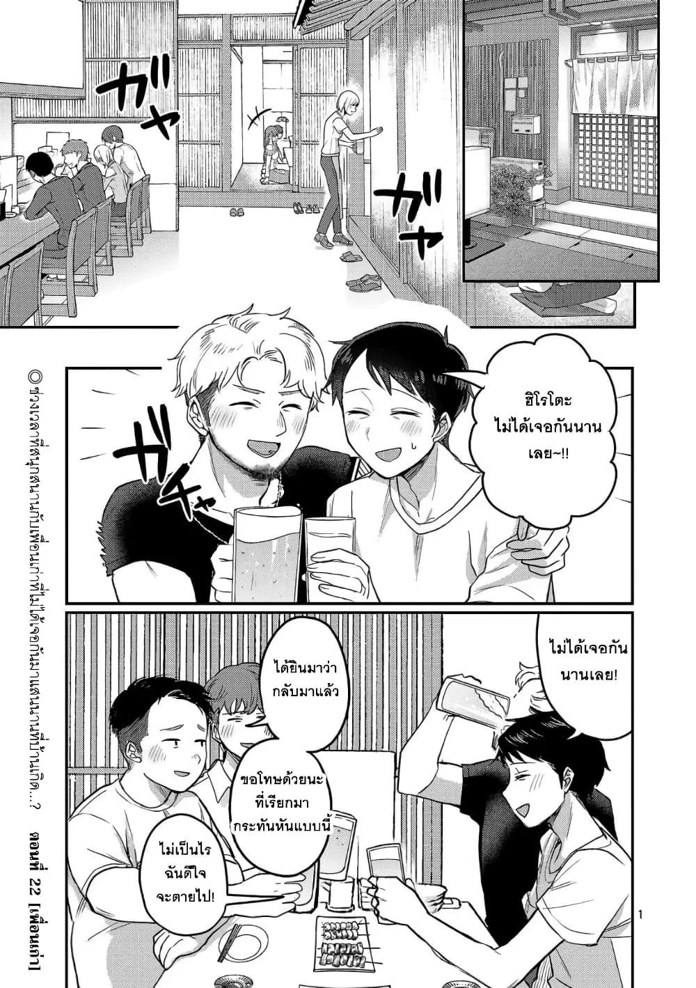 Okaeri, Papa ตอนที่ 22 หน้า 1