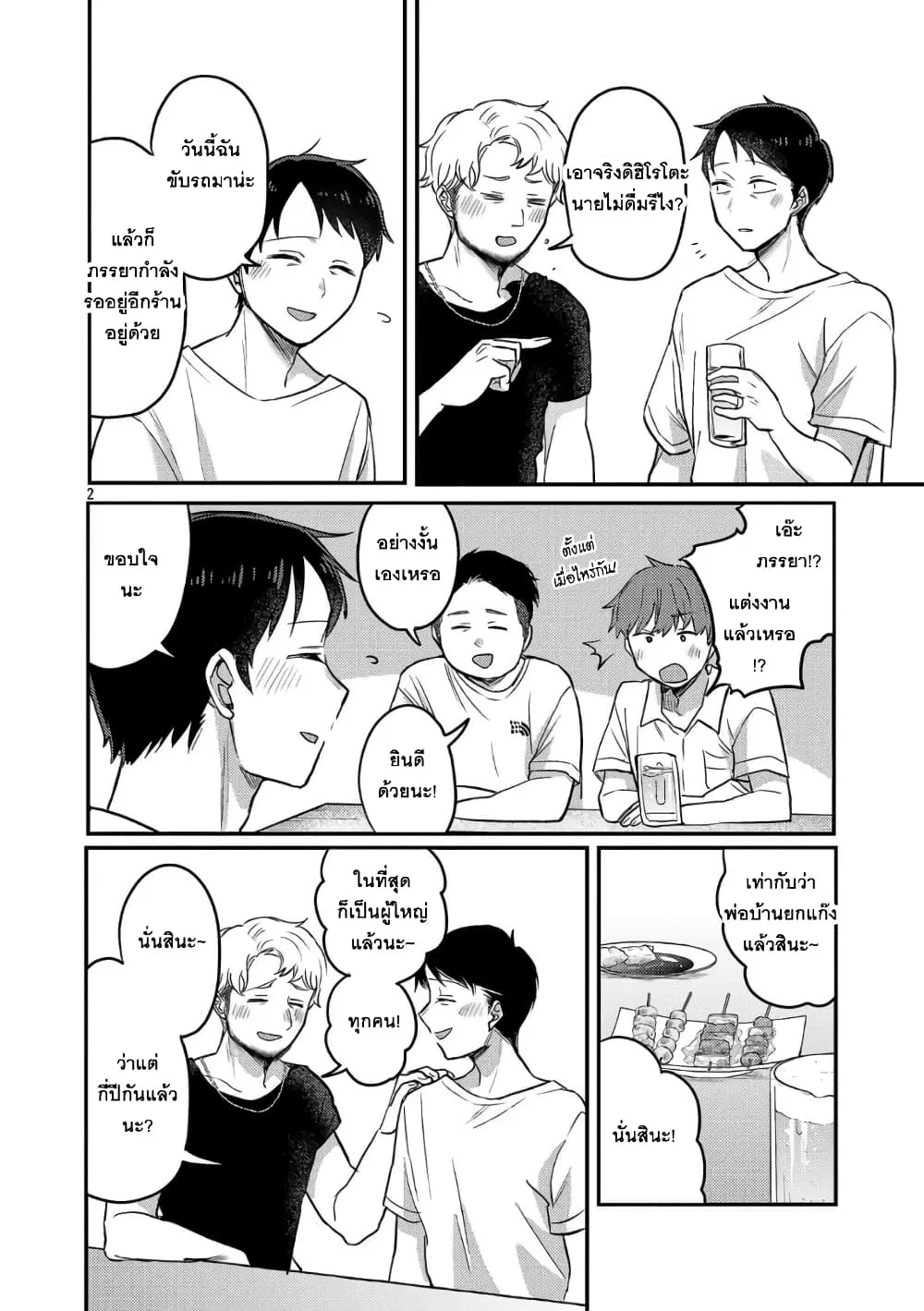 Okaeri, Papa ตอนที่ 22 หน้า 2