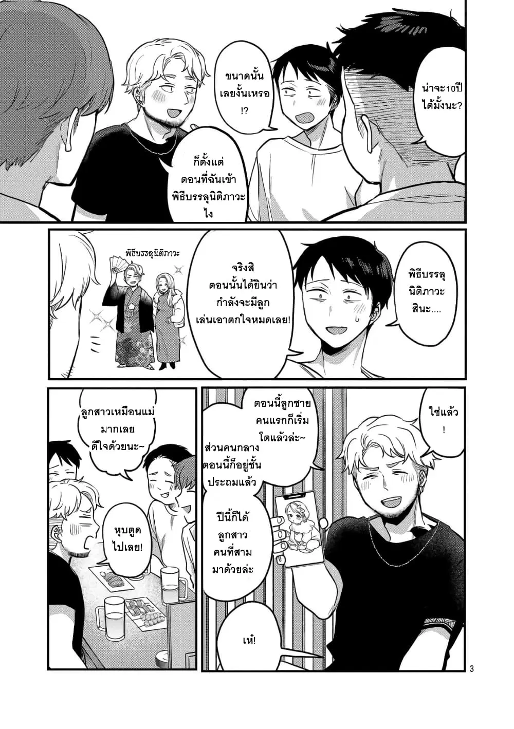 Okaeri, Papa ตอนที่ 22 หน้า 3
