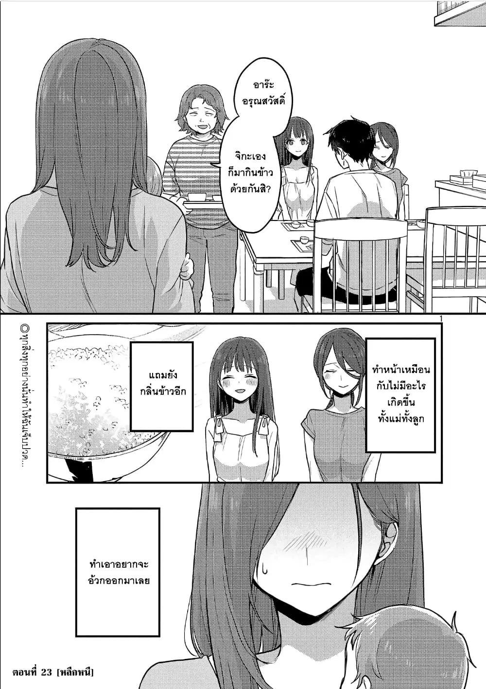 Okaeri, Papa ตอนที่ 23 หน้า 1
