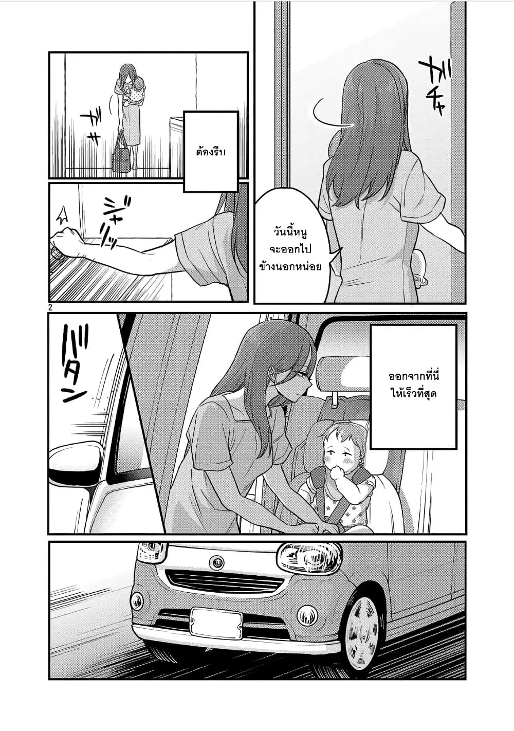 Okaeri, Papa ตอนที่ 23 หน้า 2
