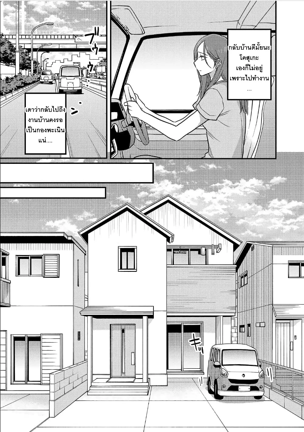 Okaeri, Papa ตอนที่ 23 หน้า 3