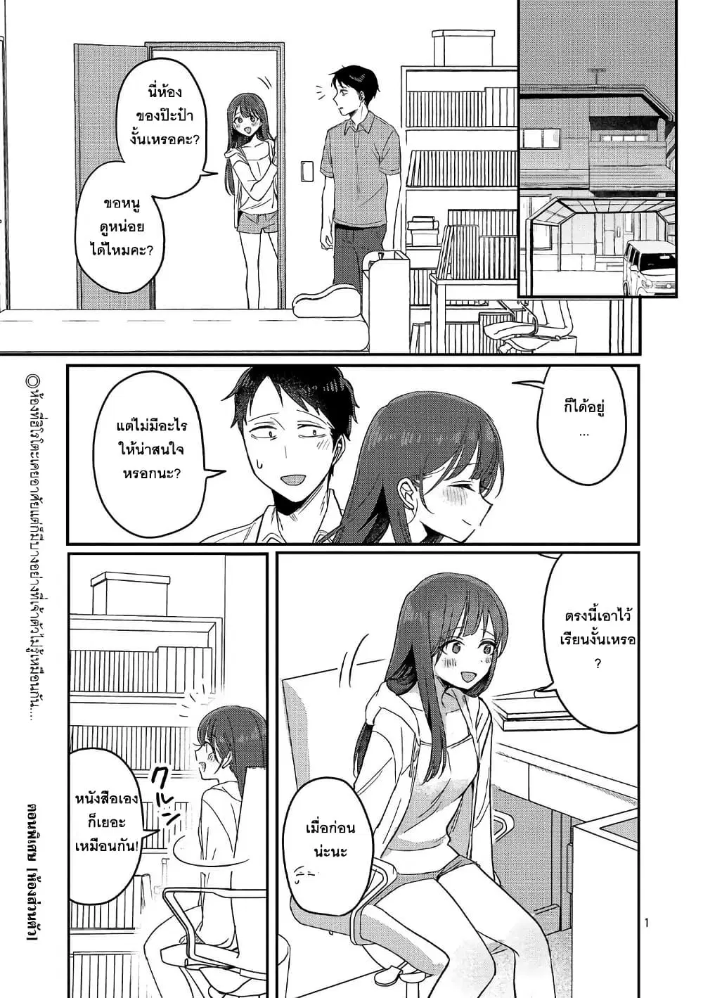 Okaeri, Papa ตอนที่ 23.5 หน้า 1