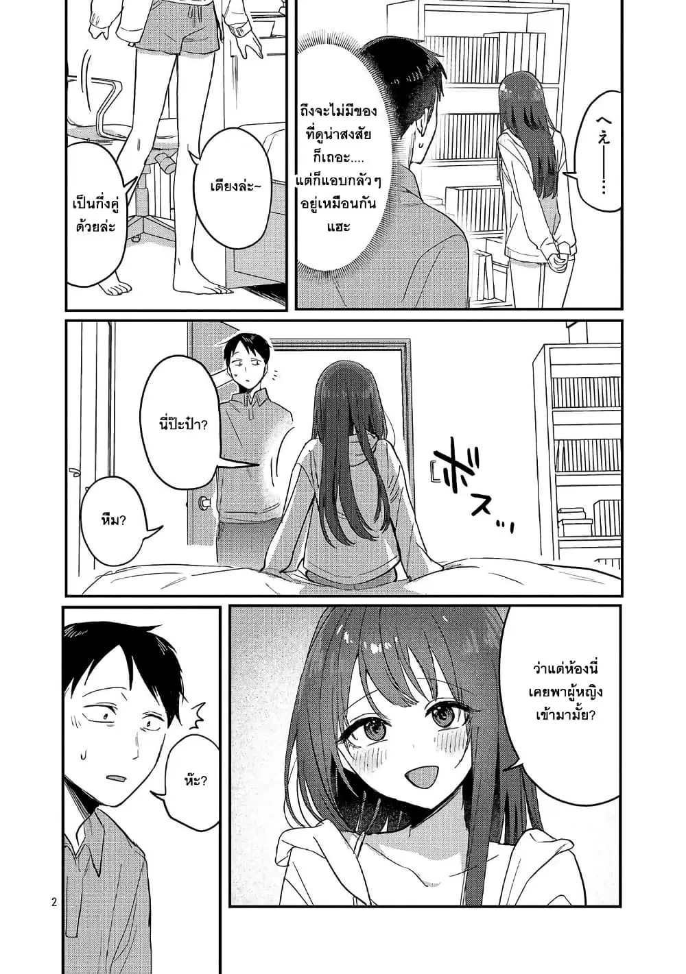 Okaeri, Papa ตอนที่ 23.5 หน้า 2