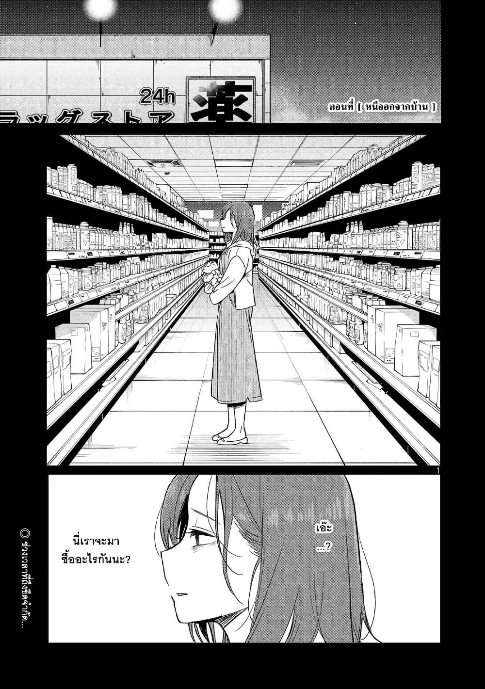 Okaeri, Papa ตอนที่ 24 หน้า 1