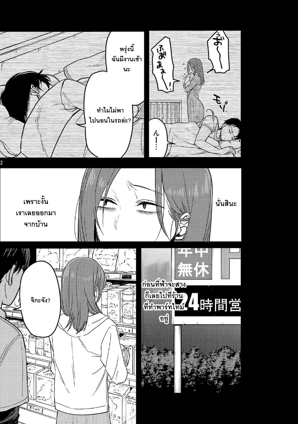 Okaeri, Papa ตอนที่ 24 หน้า 2
