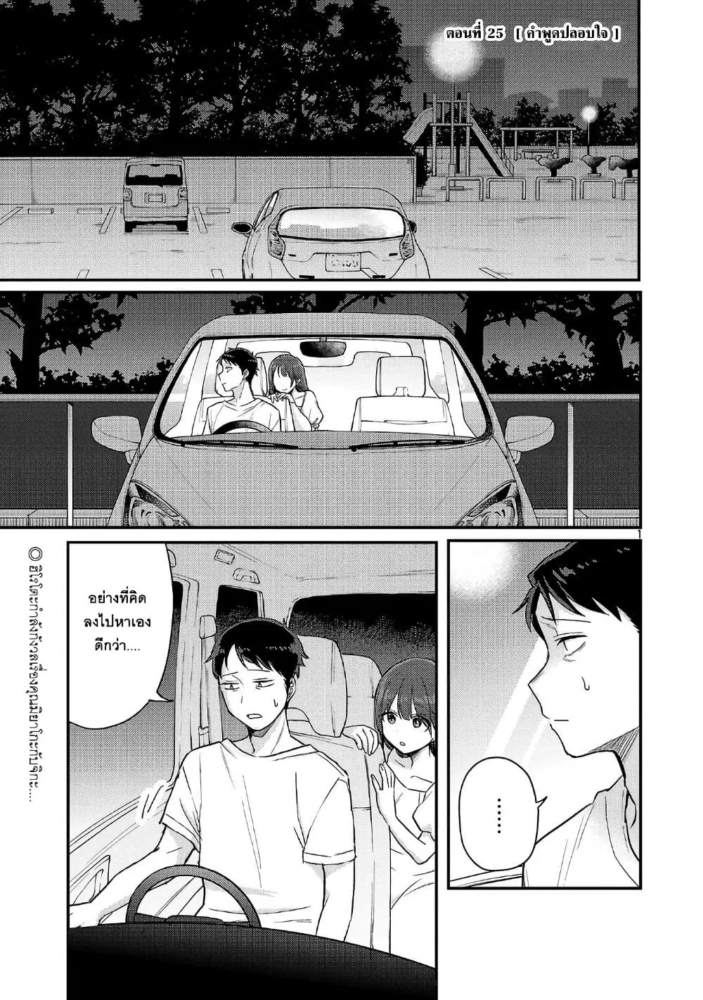 Okaeri, Papa ตอนที่ 25 หน้า 1