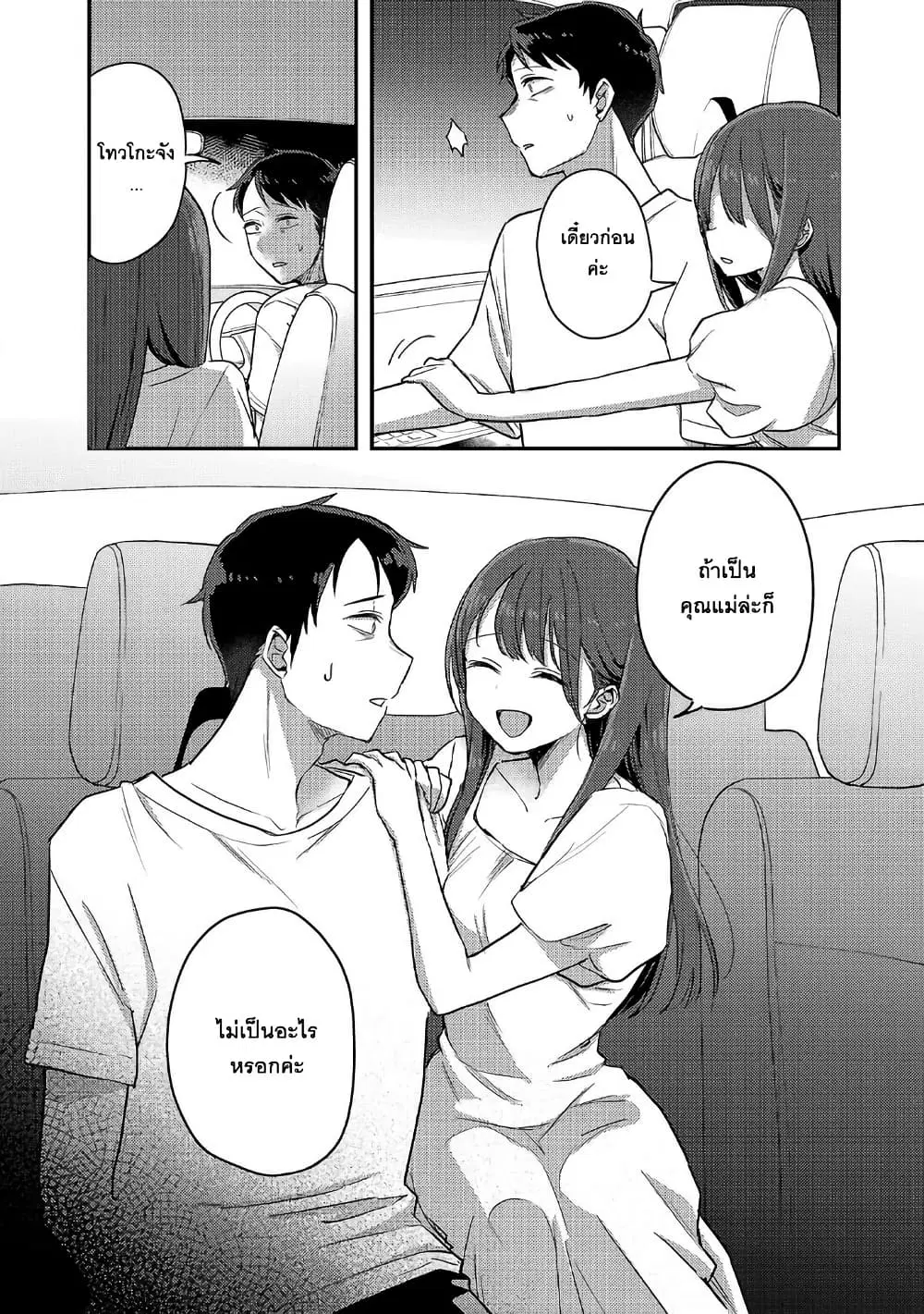 Okaeri, Papa ตอนที่ 25 หน้า 2