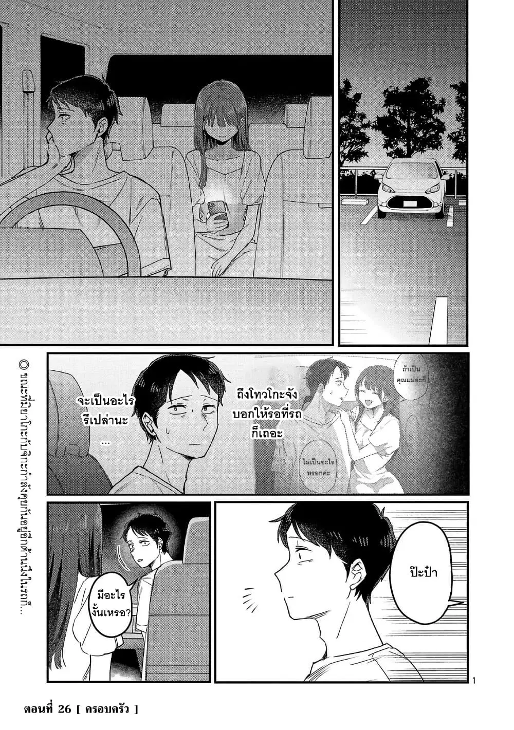 Okaeri, Papa ตอนที่ 26 หน้า 1