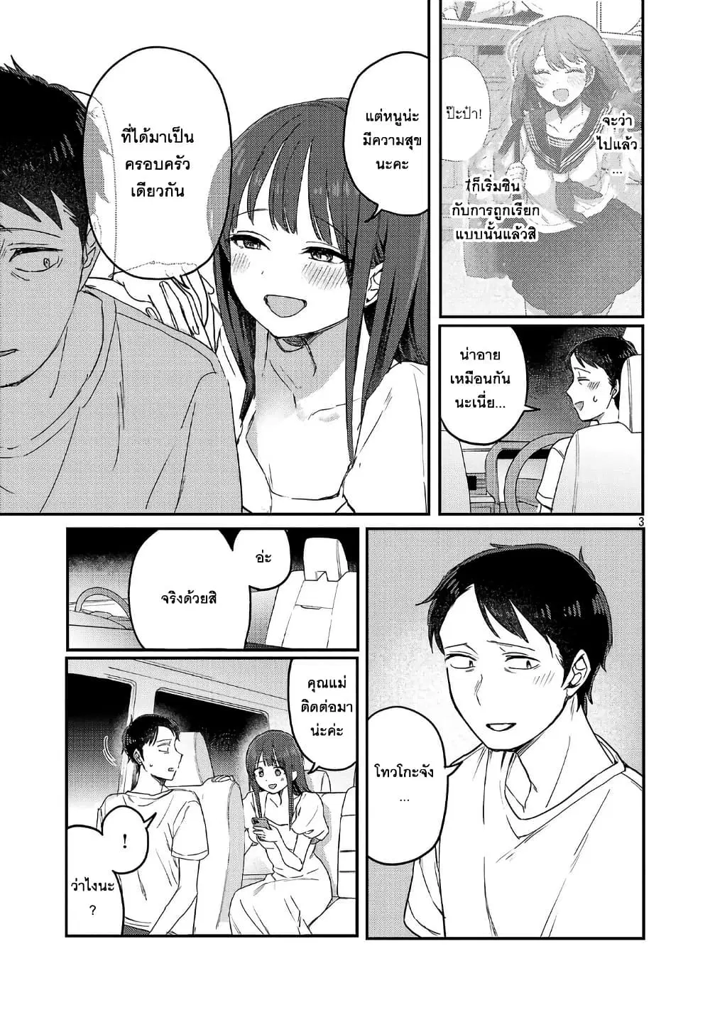 Okaeri, Papa ตอนที่ 26 หน้า 3