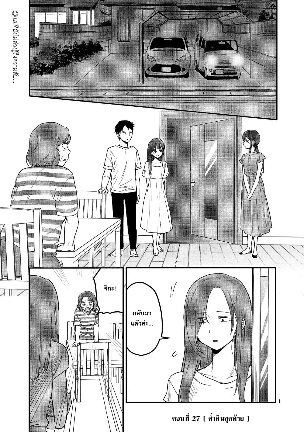Okaeri, Papa ตอนที่ 27 หน้า 1