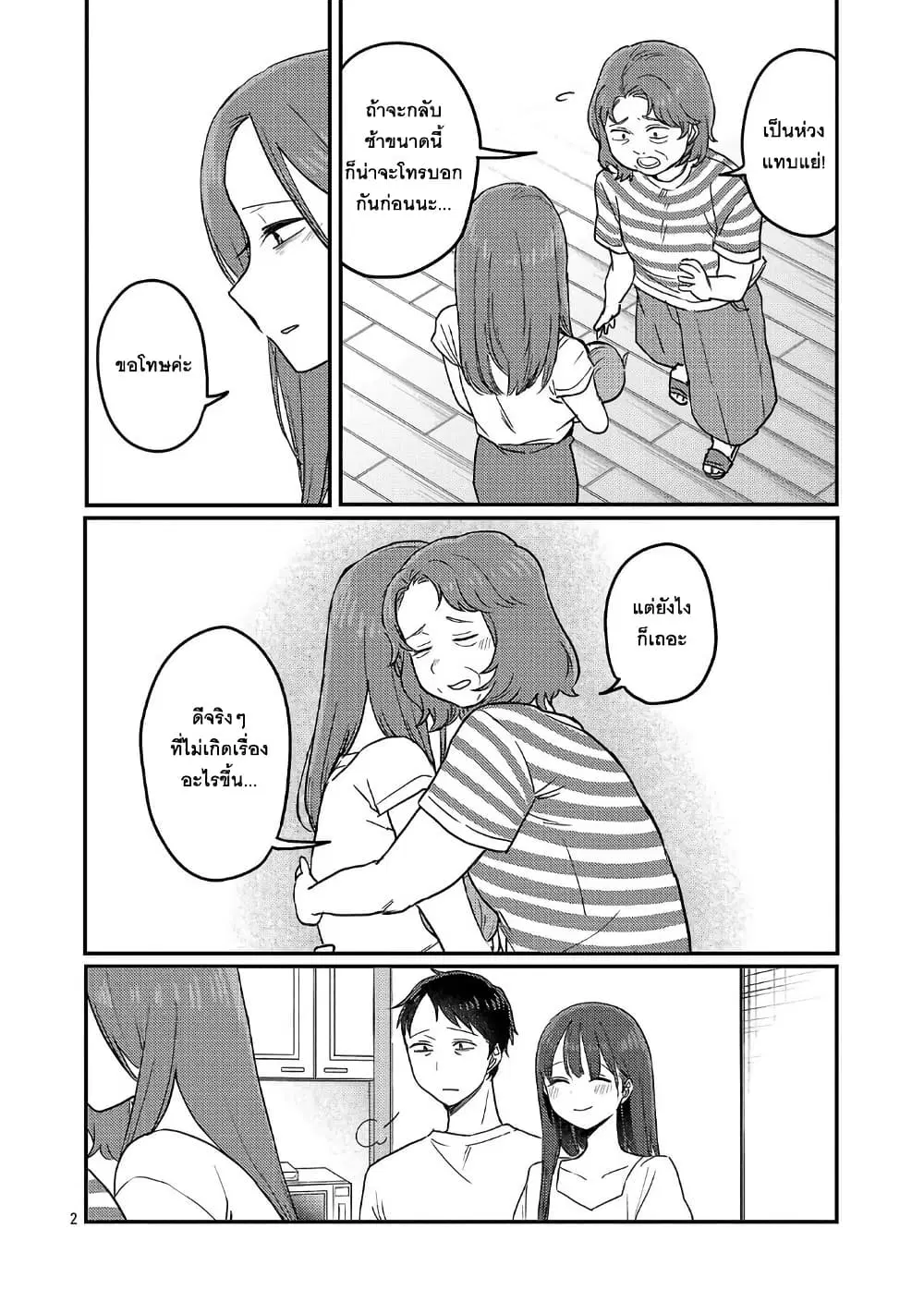 Okaeri, Papa ตอนที่ 27 หน้า 2