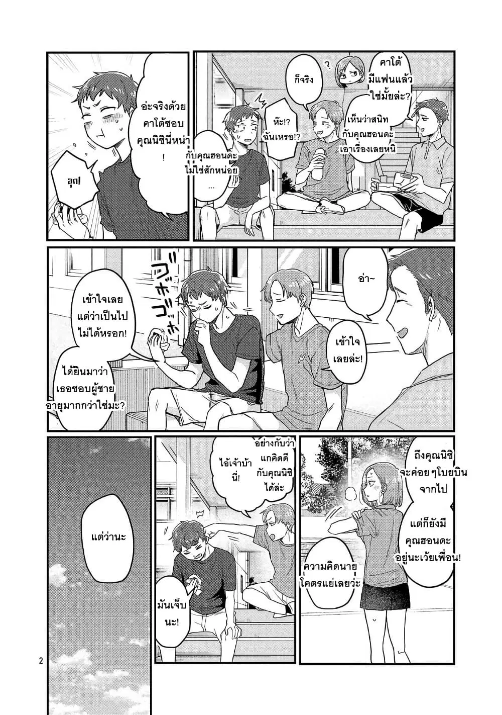 Okaeri, Papa ตอนที่ 27.5 หน้า 2