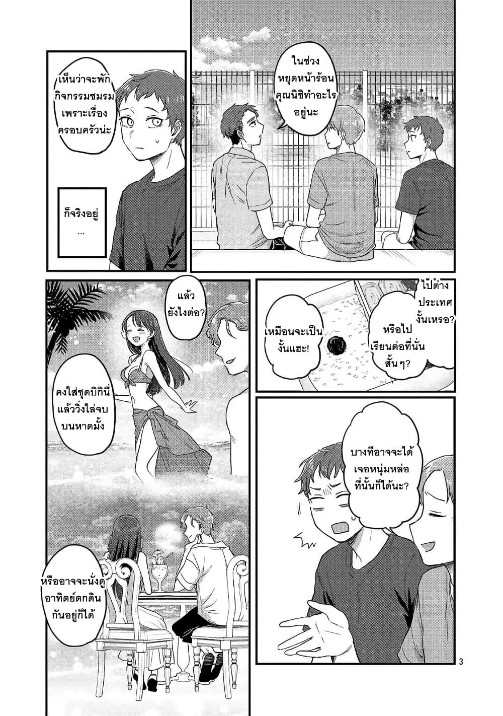 Okaeri, Papa ตอนที่ 27.5 หน้า 3