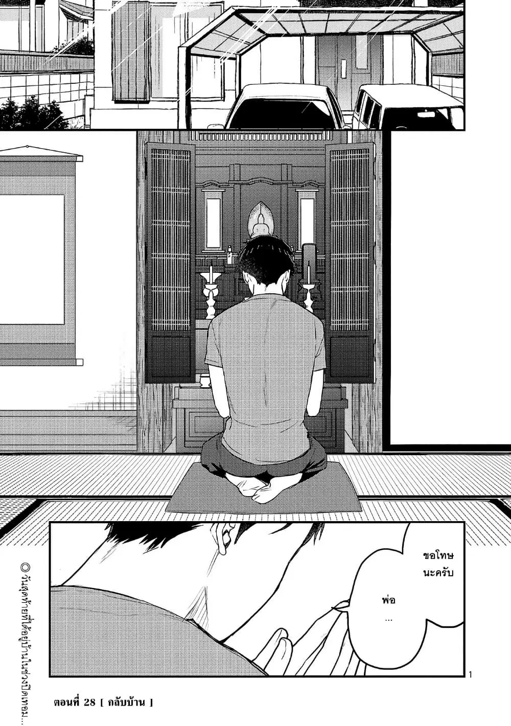 Okaeri, Papa ตอนที่ 28 หน้า 1