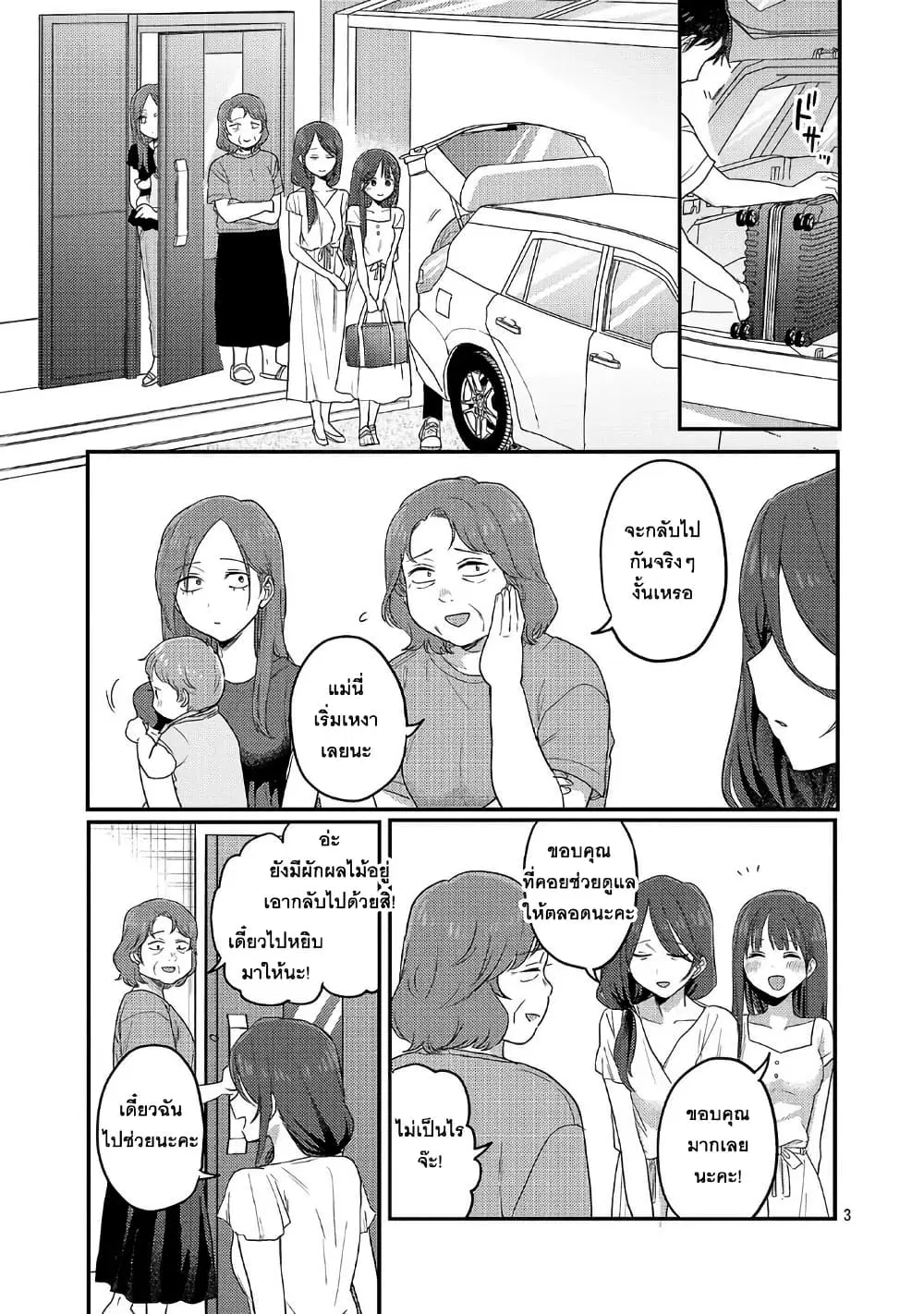 Okaeri, Papa ตอนที่ 28 หน้า 3