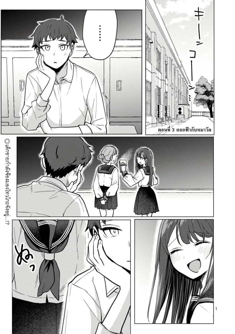 Okaeri, Papa ตอนที่ 3 หน้า 1