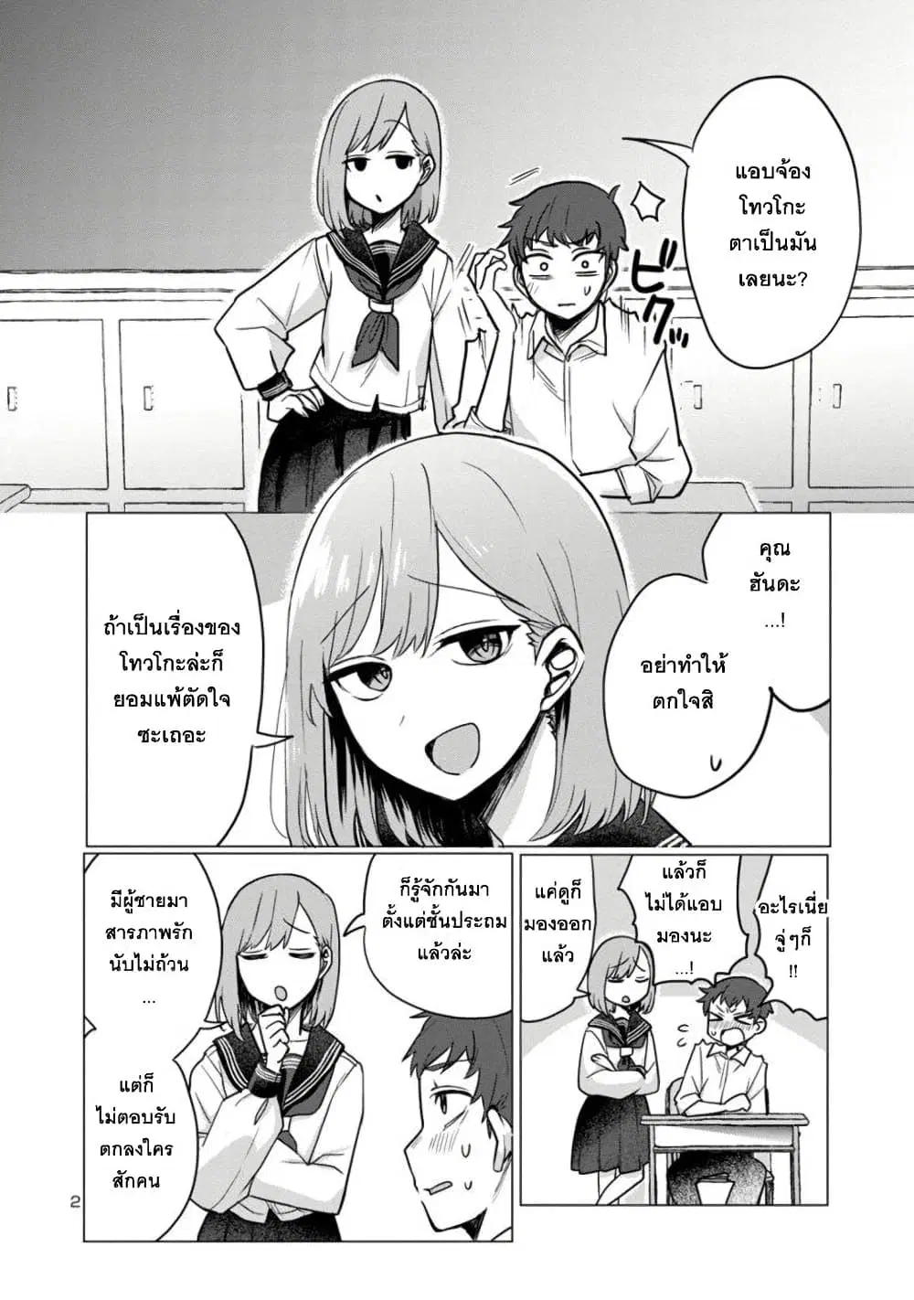 Okaeri, Papa ตอนที่ 3 หน้า 2