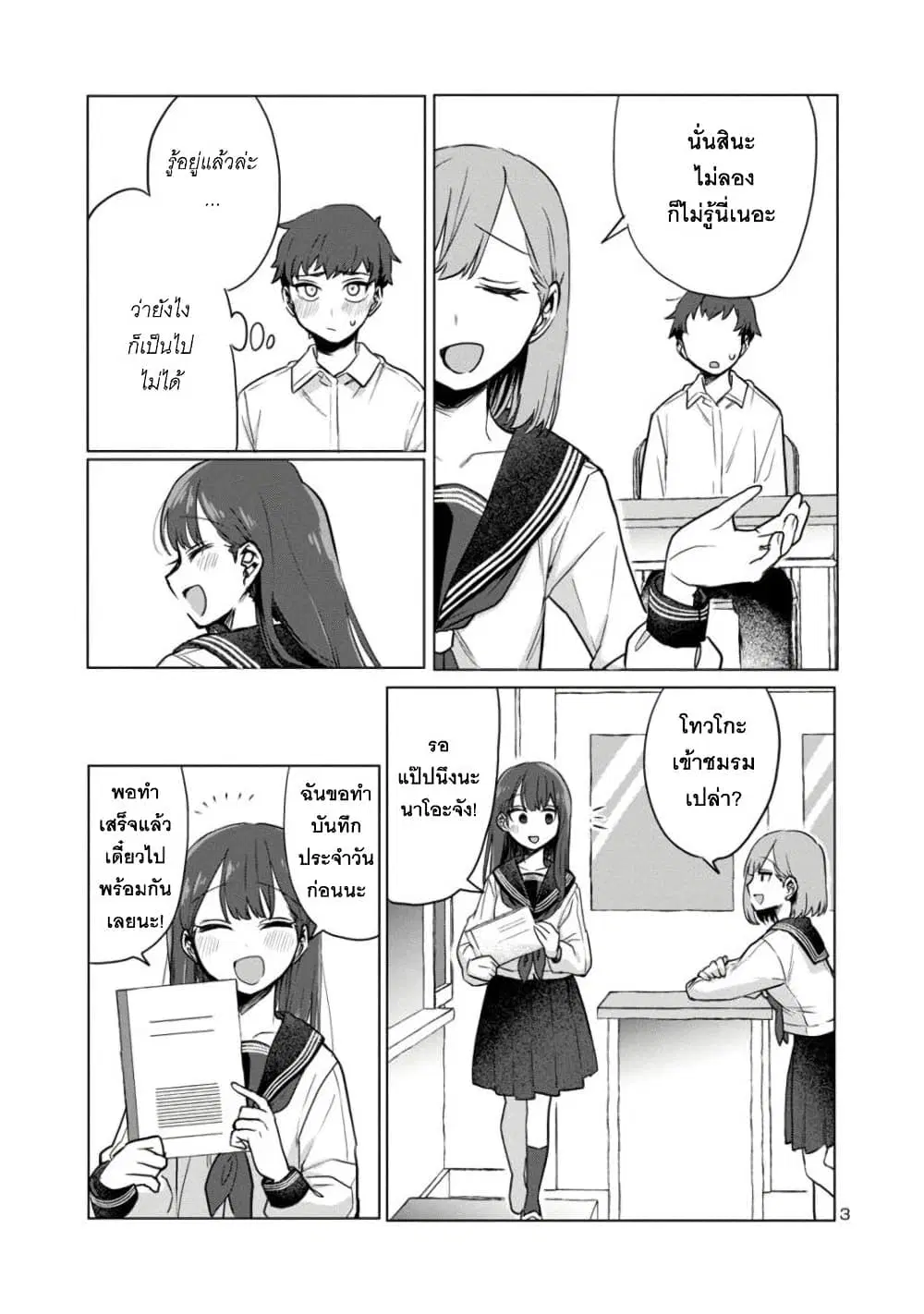 Okaeri, Papa ตอนที่ 3 หน้า 3