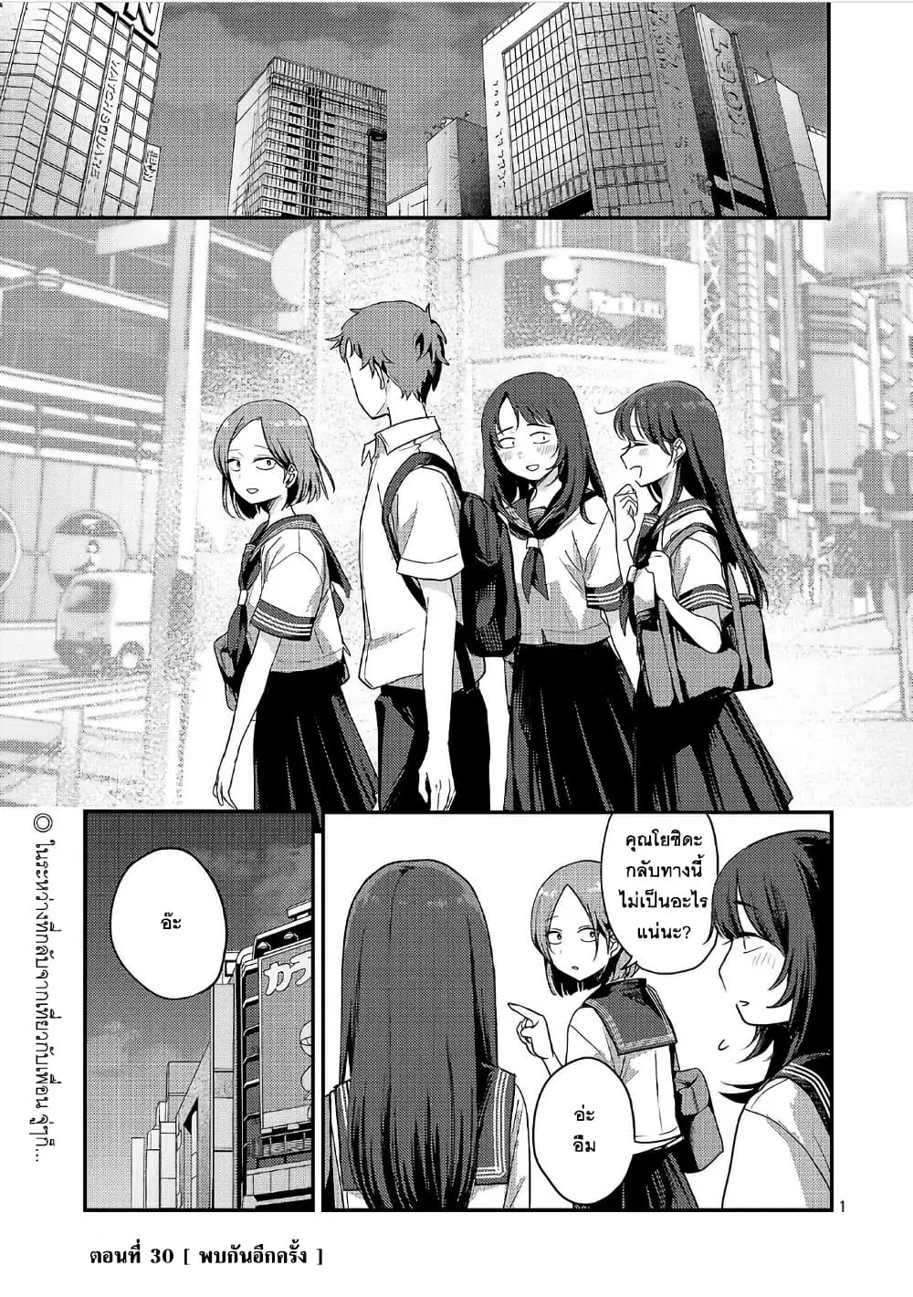 Okaeri, Papa ตอนที่ 30 หน้า 1