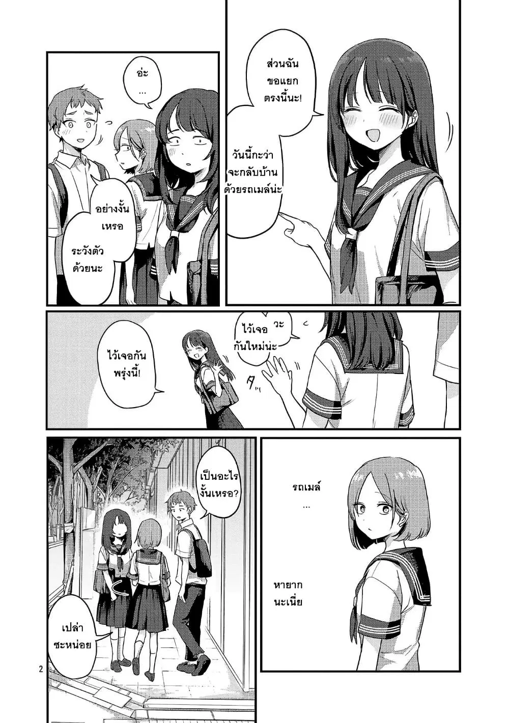 Okaeri, Papa ตอนที่ 30 หน้า 2