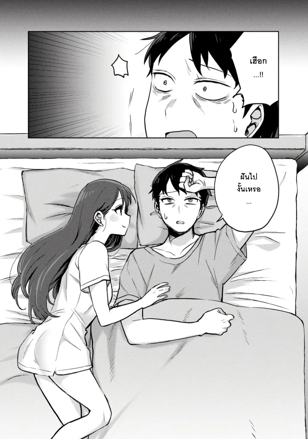 Okaeri, Papa ตอนที่ 4 หน้า 3
