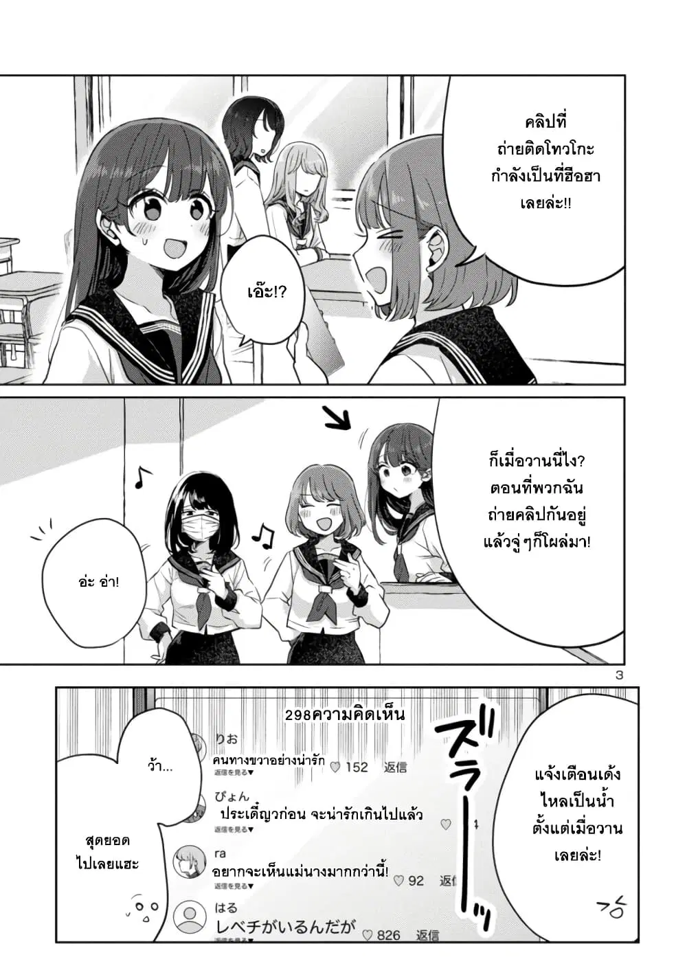 Okaeri, Papa ตอนที่ 5 หน้า 3