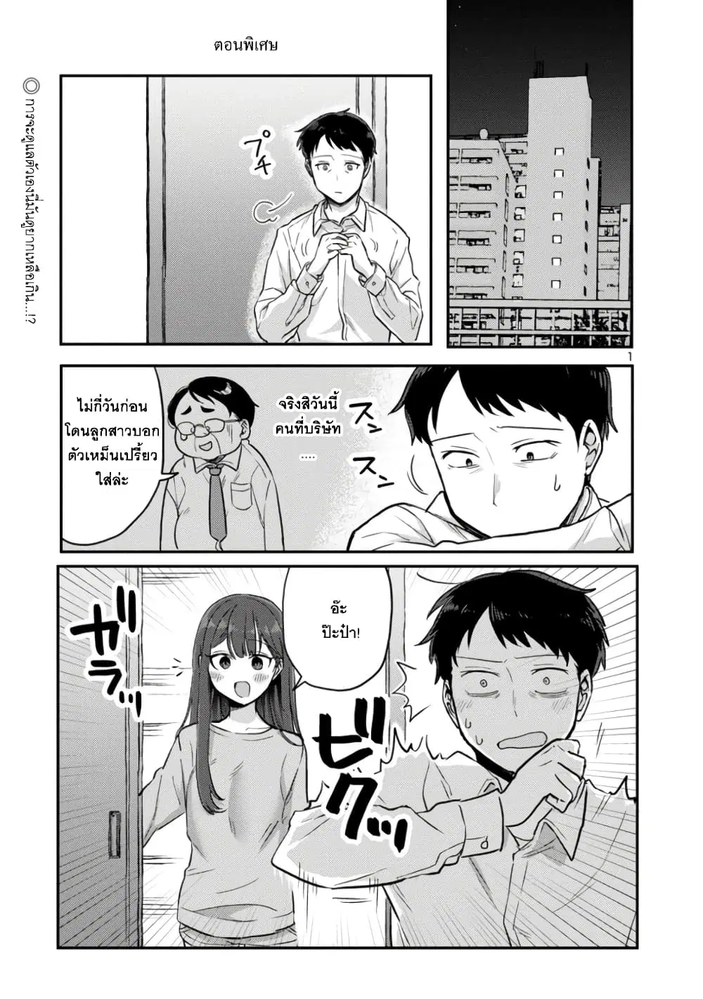 Okaeri, Papa ตอนที่ 5.5 หน้า 1