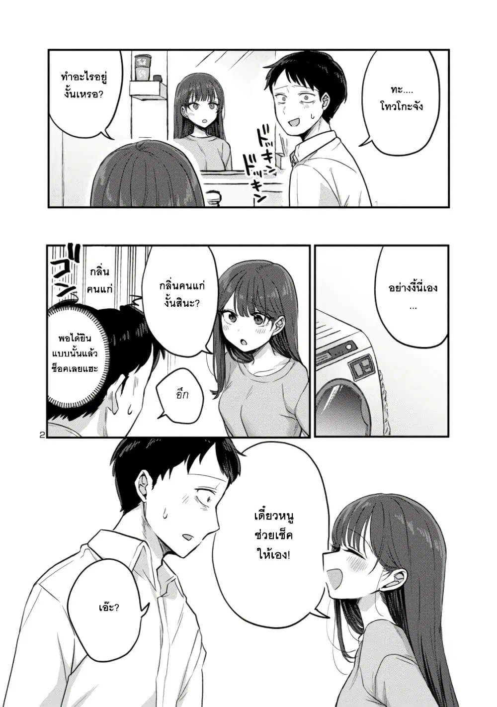 Okaeri, Papa ตอนที่ 5.5 หน้า 2