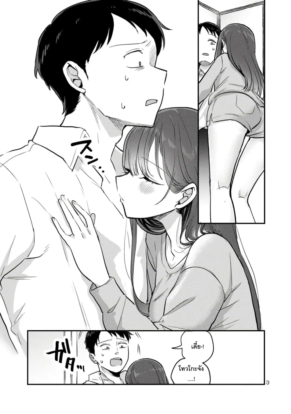 Okaeri, Papa ตอนที่ 5.5 หน้า 3