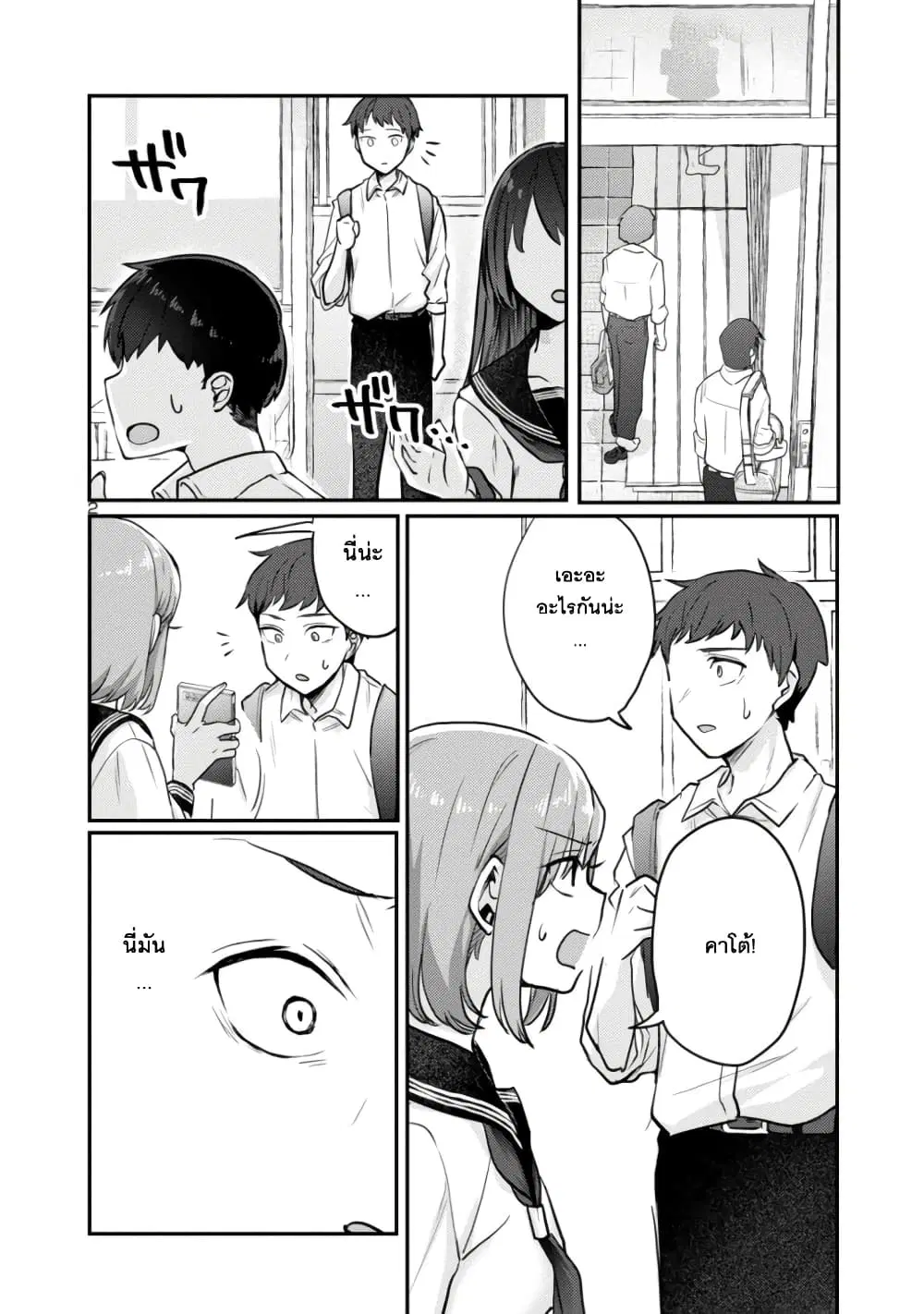 Okaeri, Papa ตอนที่ 6 หน้า 2