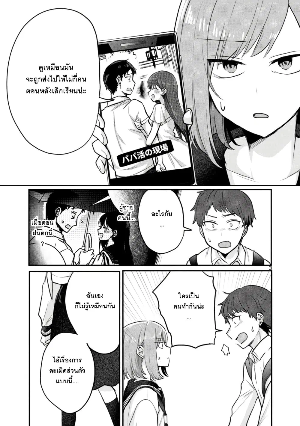 Okaeri, Papa ตอนที่ 6 หน้า 3