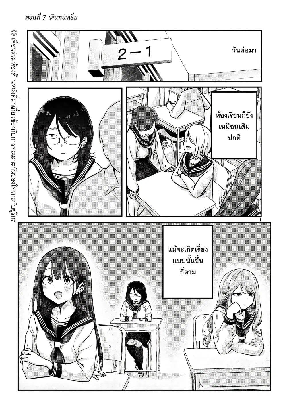Okaeri, Papa ตอนที่ 7 หน้า 1