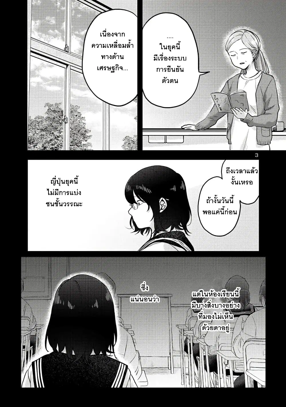 Okaeri, Papa ตอนที่ 7 หน้า 3