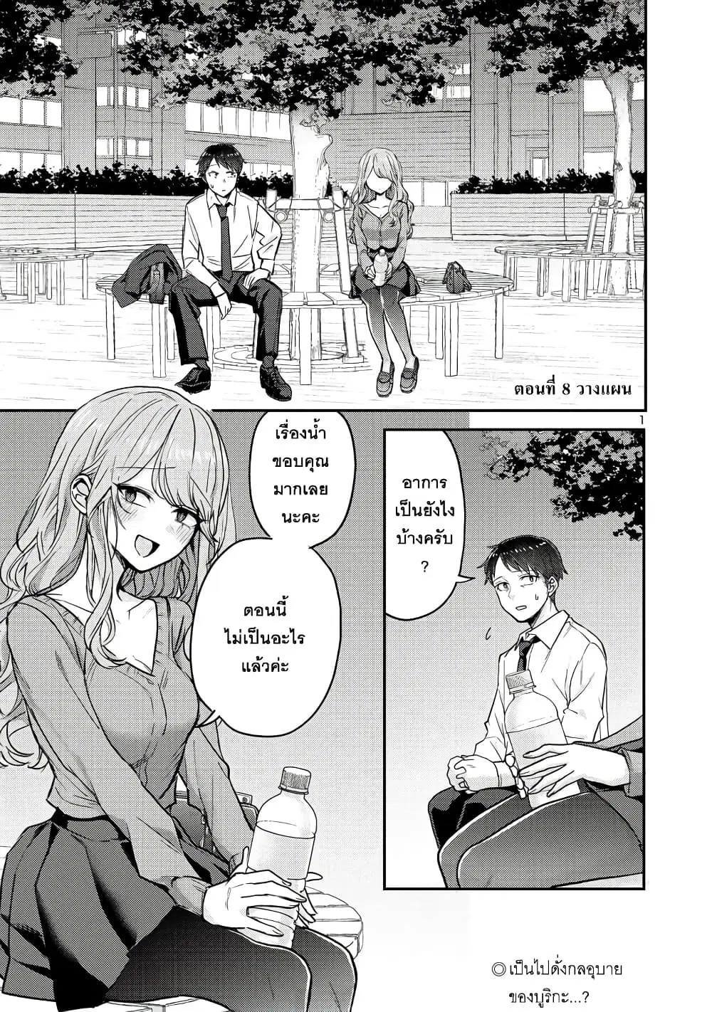 Okaeri, Papa ตอนที่ 8 หน้า 2