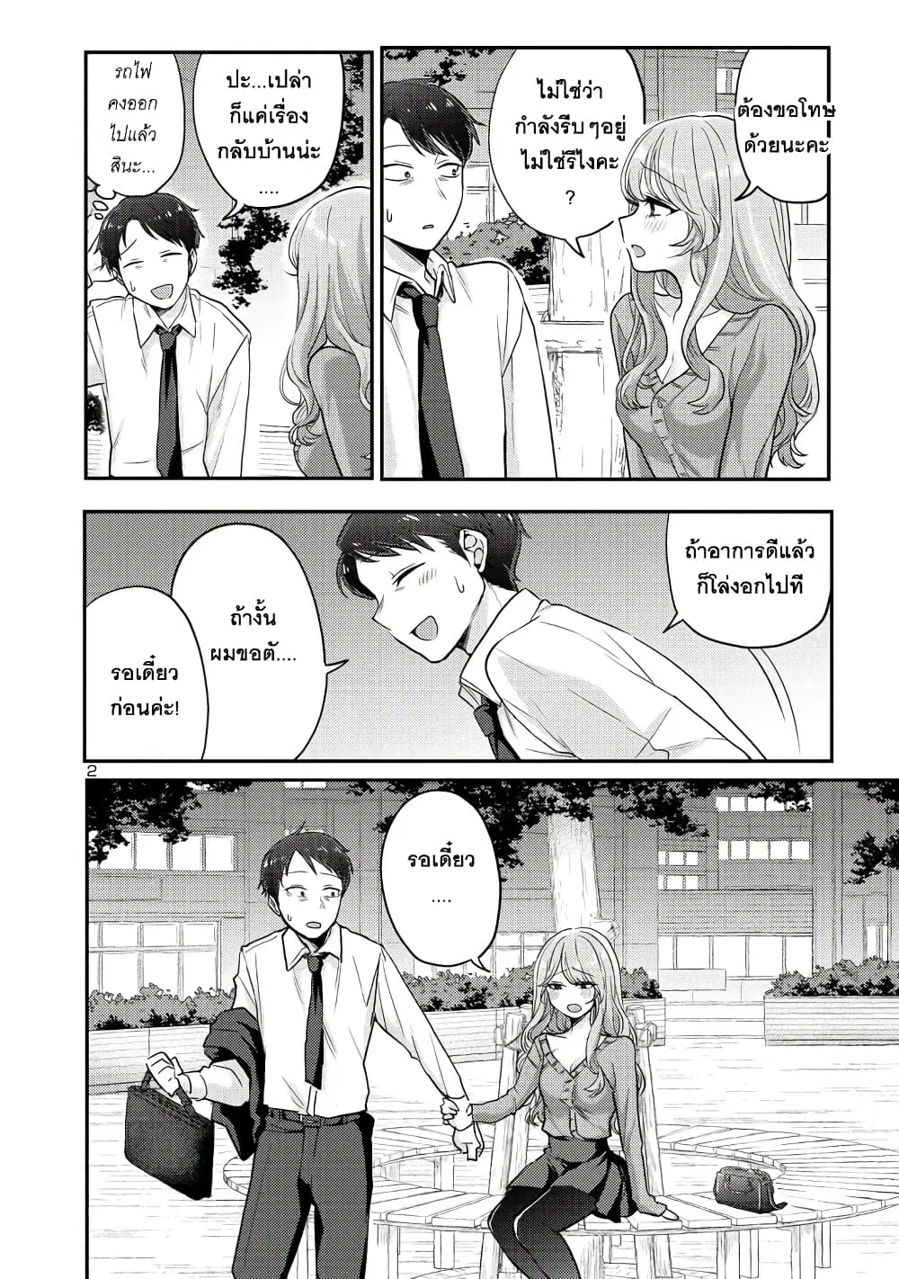 Okaeri, Papa ตอนที่ 8 หน้า 3