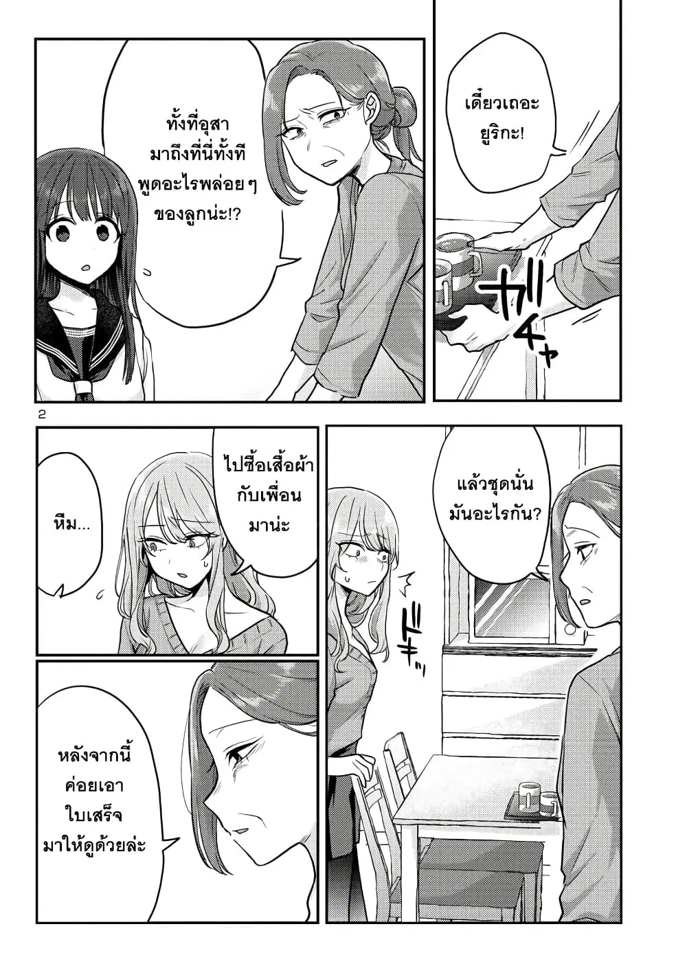 Okaeri, Papa ตอนที่ 9 หน้า 2