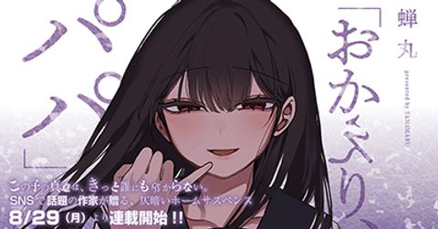 ปก Okaeri, Papa มังงะญี่ปุ่น แปลไทย