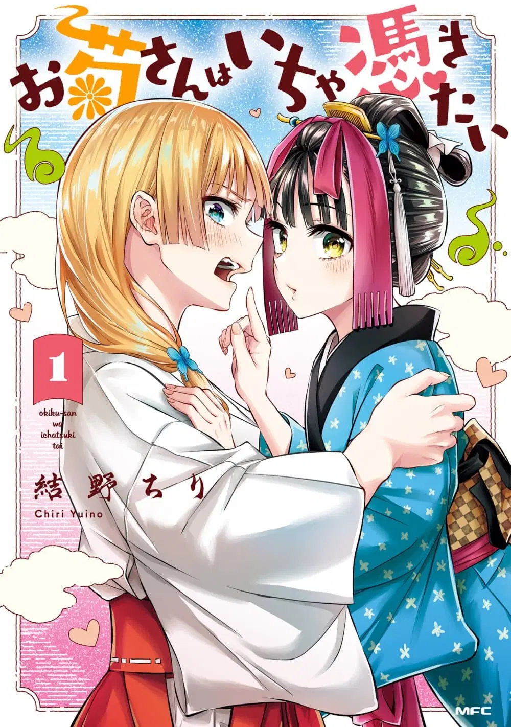 Okiku-san wa Ichatsukitai ตอนที่ 1 หน้า 1