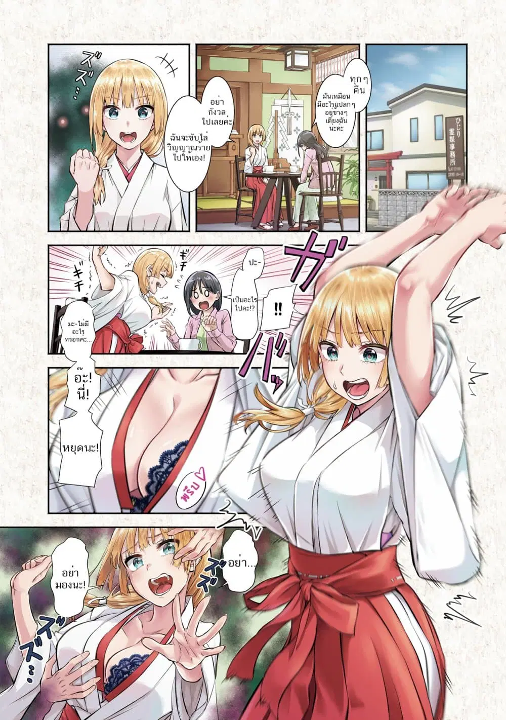 Okiku-san wa Ichatsukitai ตอนที่ 1 หน้า 2
