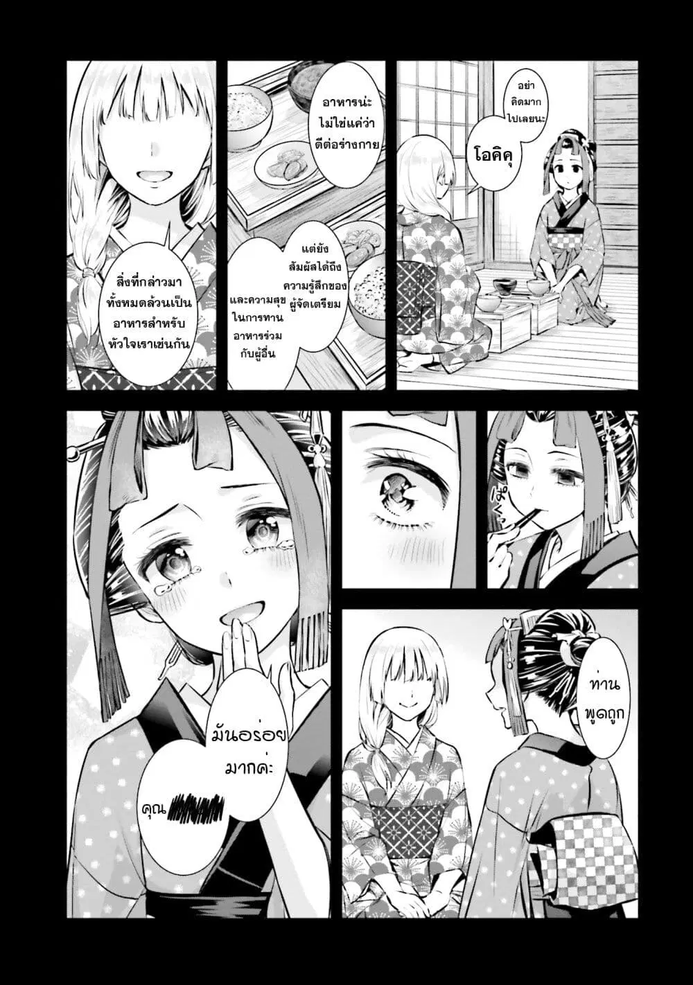 Okiku-san wa Ichatsukitai ตอนที่ 2 หน้า 1