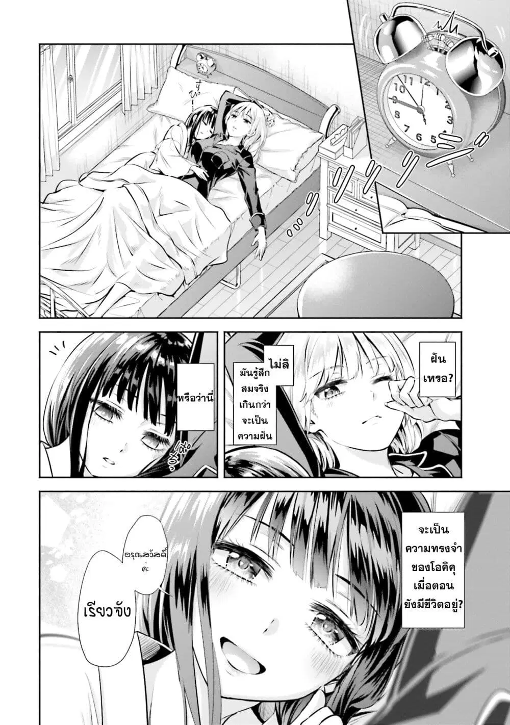 Okiku-san wa Ichatsukitai ตอนที่ 2 หน้า 2