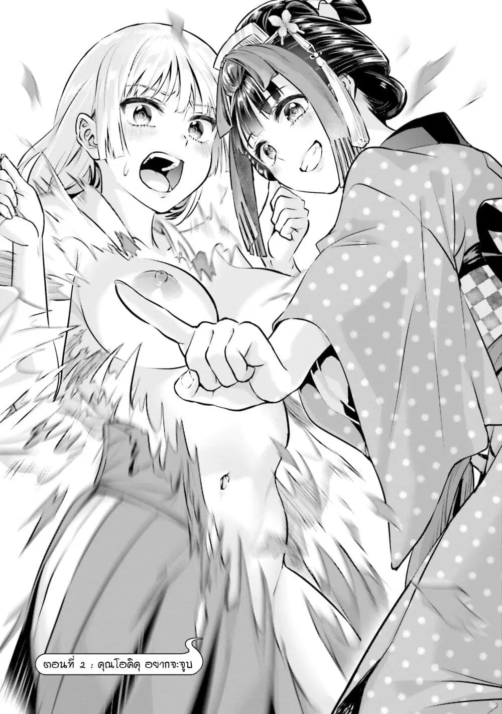 Okiku-san wa Ichatsukitai ตอนที่ 2 หน้า 3