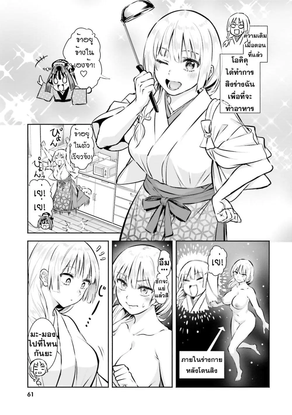 Okiku-san wa Ichatsukitai ตอนที่ 3 หน้า 1