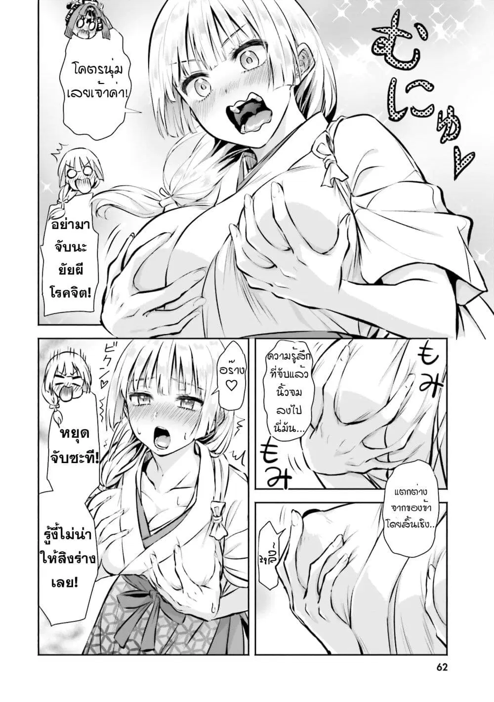 Okiku-san wa Ichatsukitai ตอนที่ 3 หน้า 2