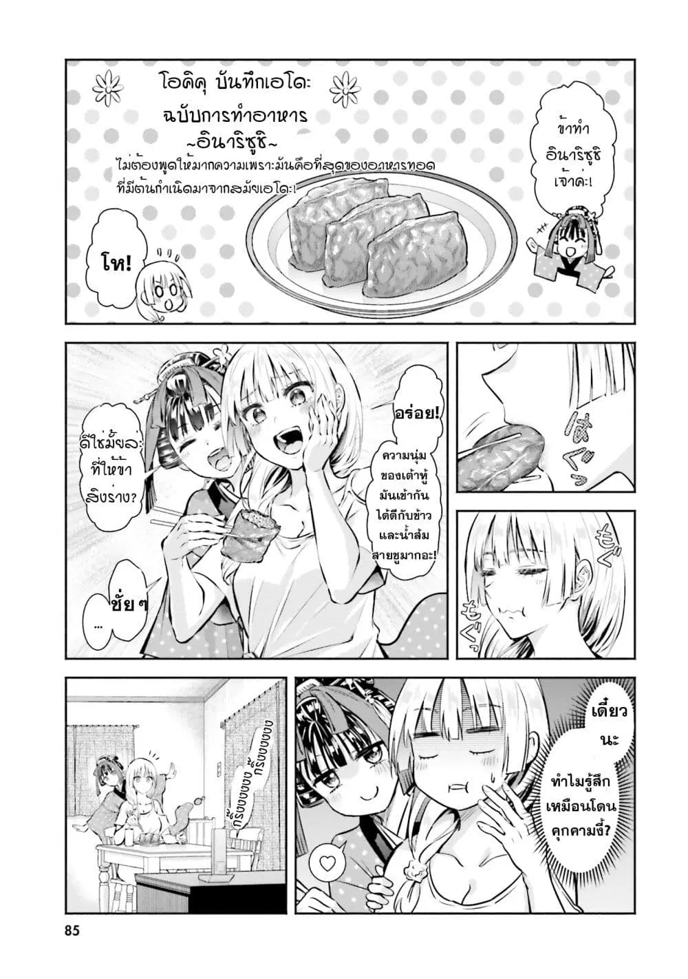 Okiku-san wa Ichatsukitai ตอนที่ 4 หน้า 1