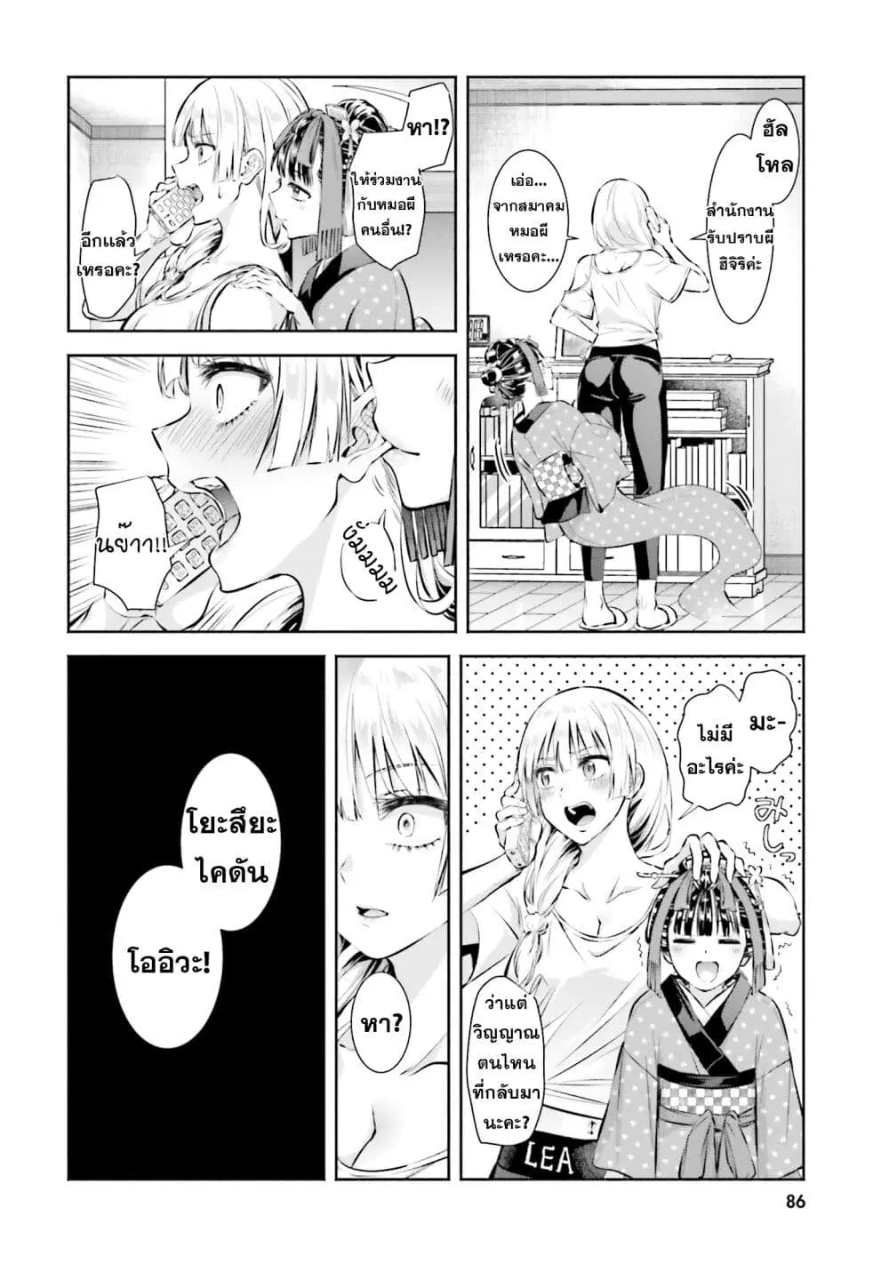 Okiku-san wa Ichatsukitai ตอนที่ 4 หน้า 2
