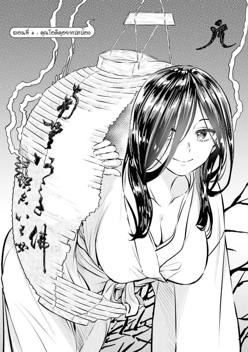 Okiku-san wa Ichatsukitai ตอนที่ 4 หน้า 3