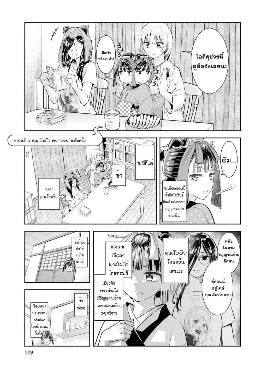 Okiku-san wa Ichatsukitai ตอนที่ 5 หน้า 1
