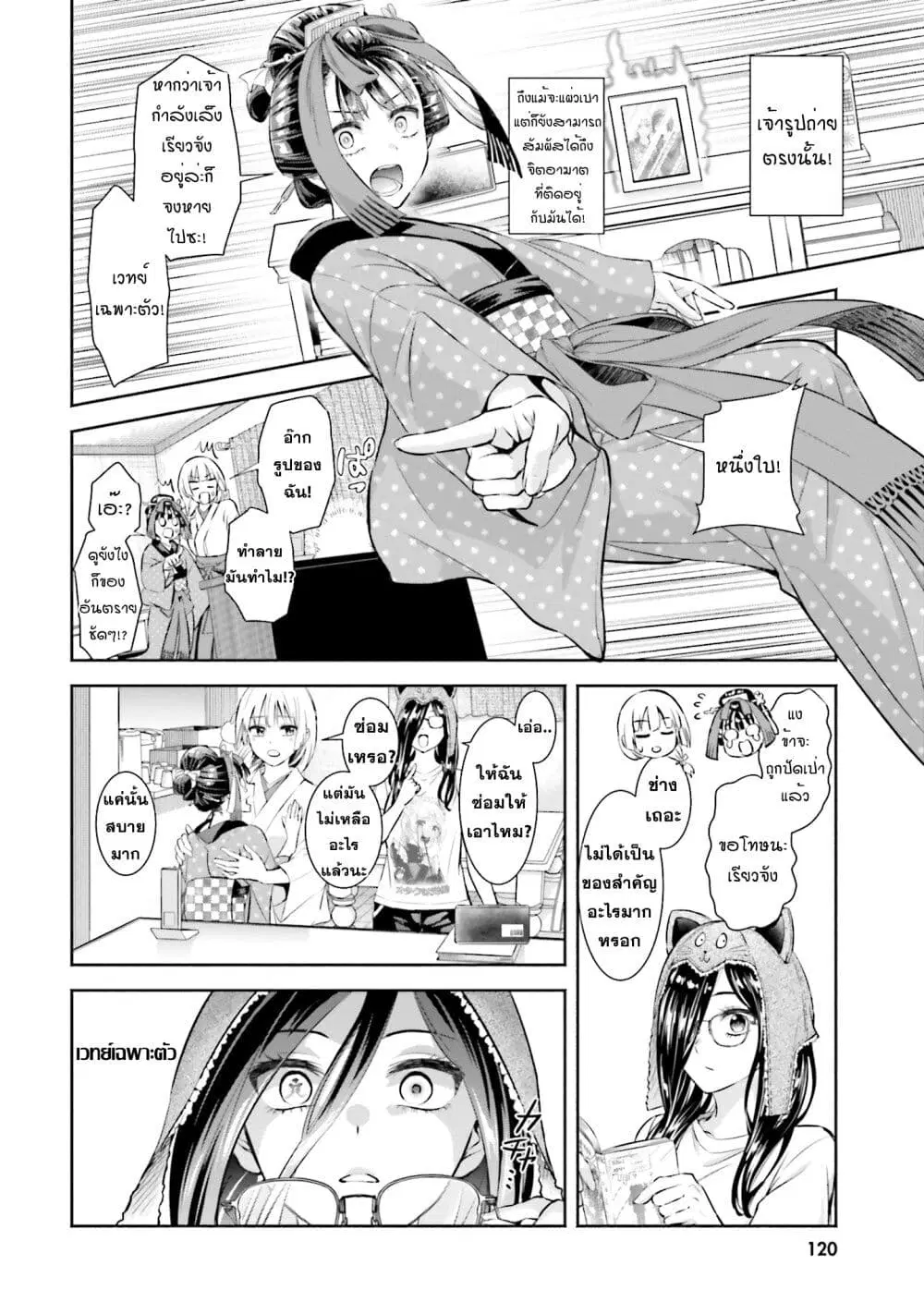 Okiku-san wa Ichatsukitai ตอนที่ 5 หน้า 2